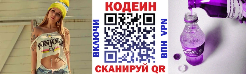 Кодеин Purple Drank продажа наркотиков Хотьково
